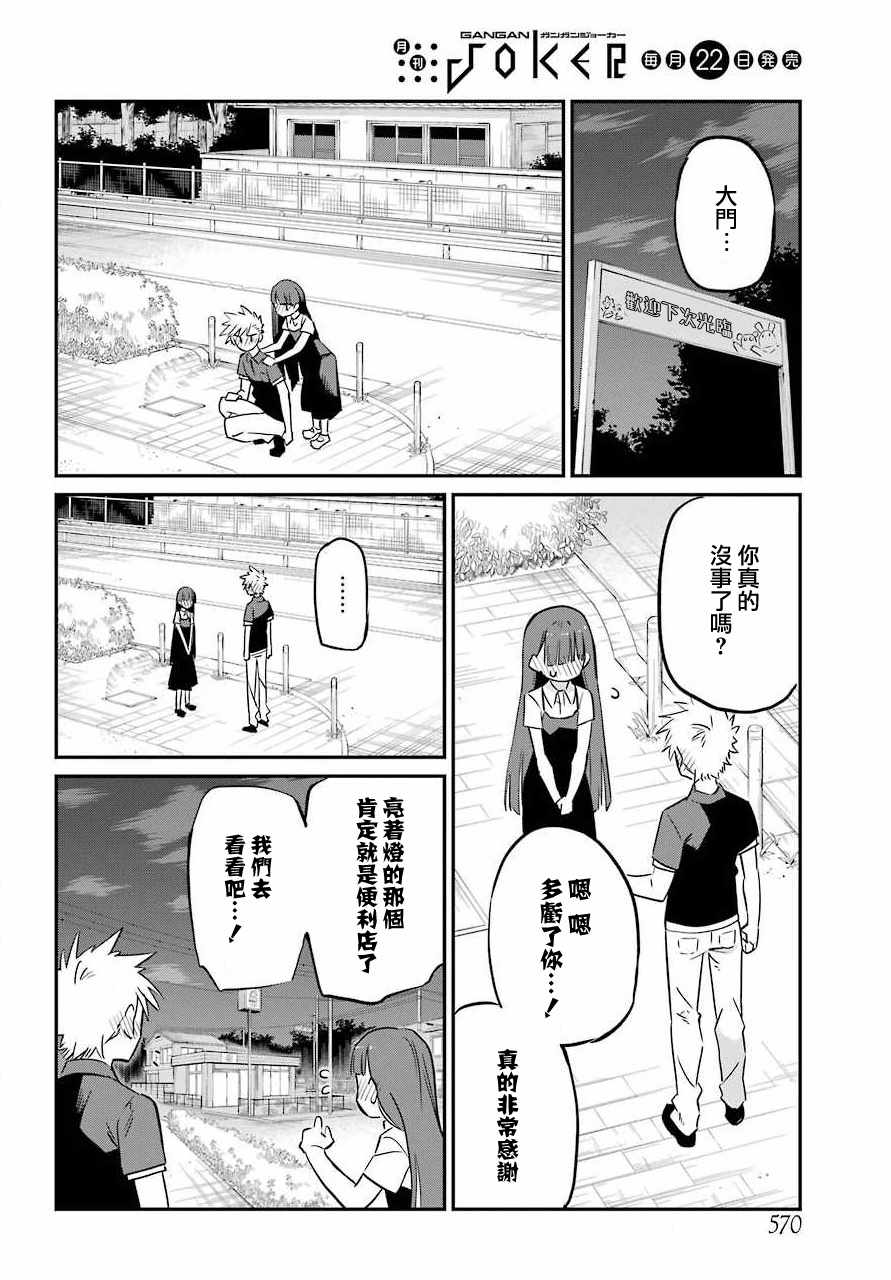 《宫膳同学也想认识我》漫画 也想认识我 010集