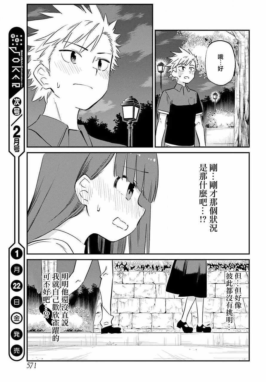 《宫膳同学也想认识我》漫画 也想认识我 010集