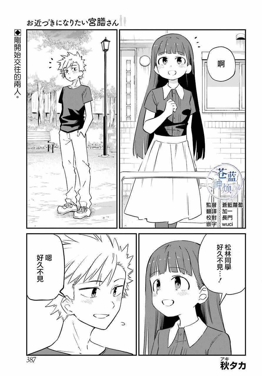 《宫膳同学也想认识我》漫画 也想认识我 011集