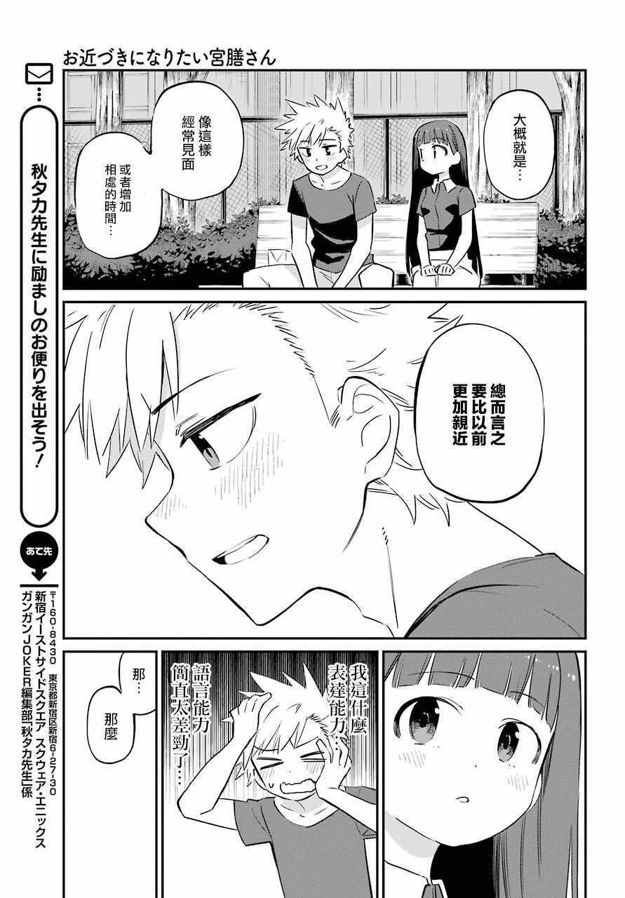 《宫膳同学也想认识我》漫画 也想认识我 011集