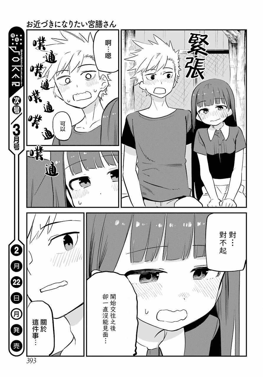 《宫膳同学也想认识我》漫画 也想认识我 011集