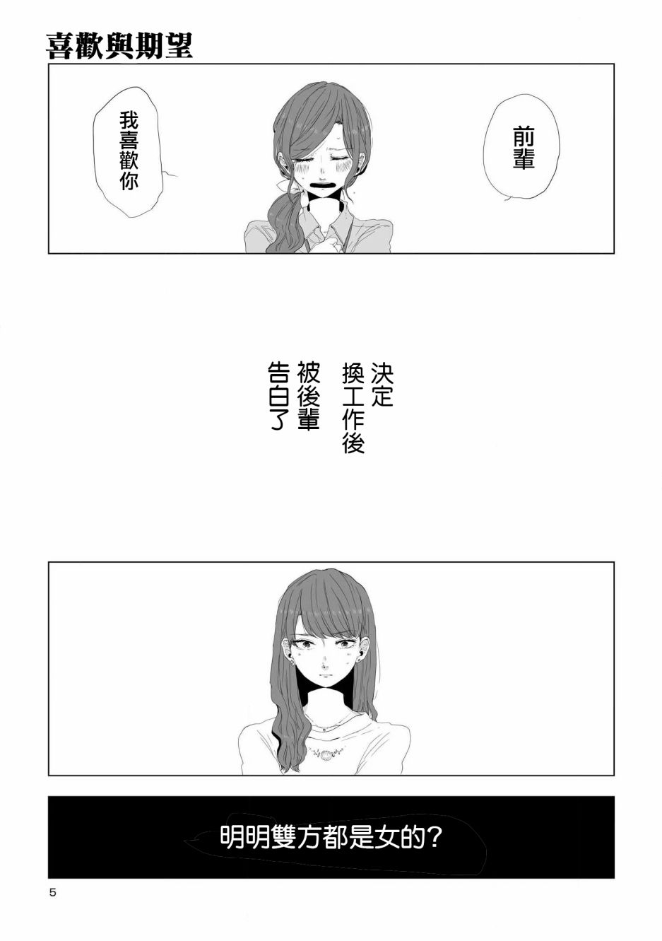 《不乘末班车回去的唯一方法》漫画 回去的唯1方法 001集