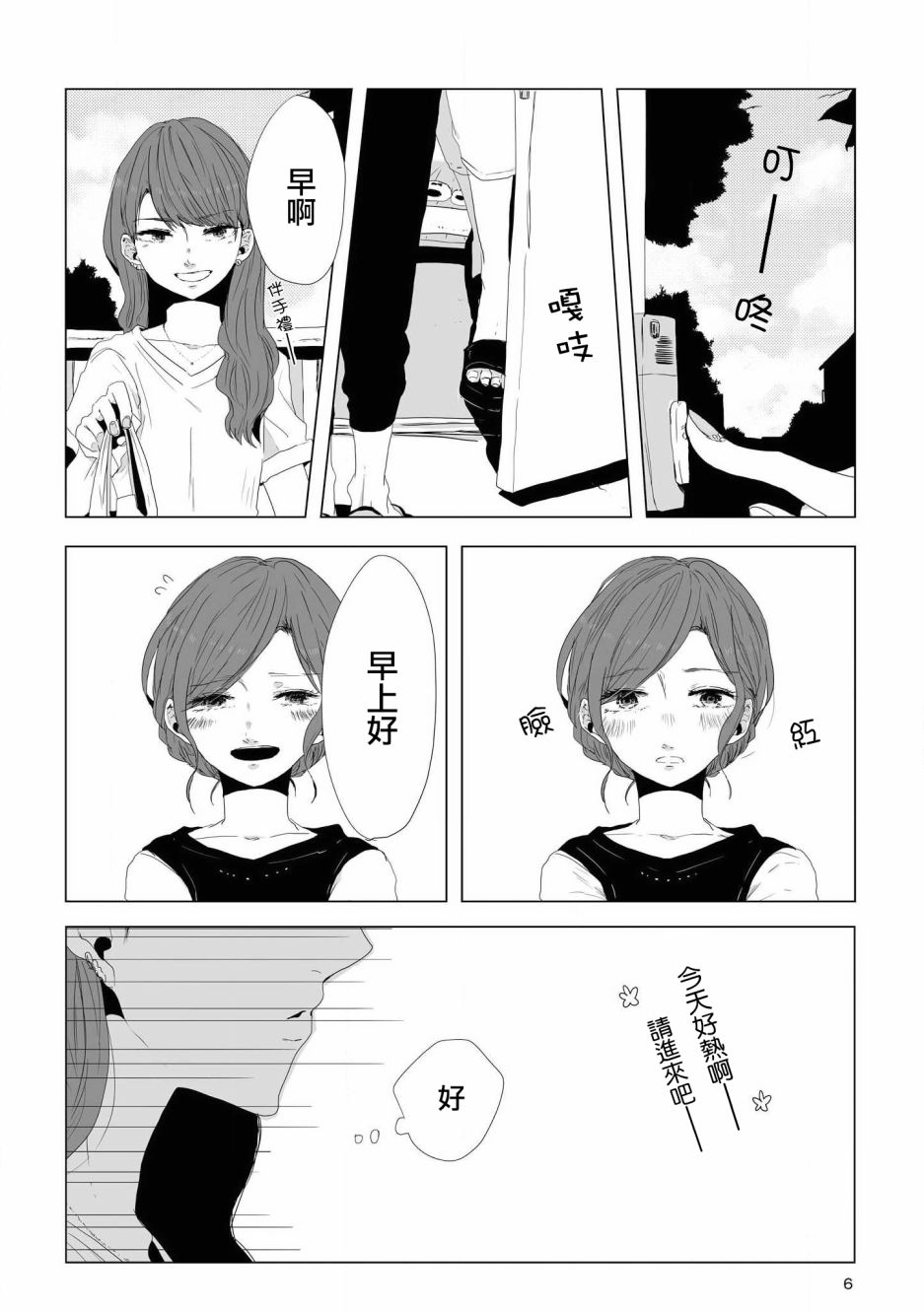 《不乘末班车回去的唯一方法》漫画 回去的唯1方法 001集