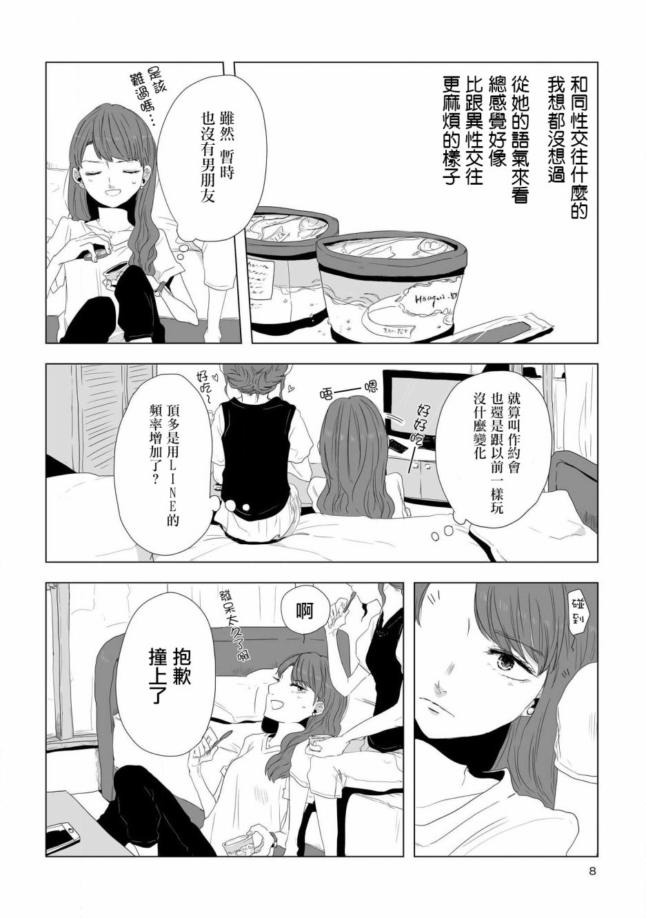 《不乘末班车回去的唯一方法》漫画 回去的唯1方法 001集