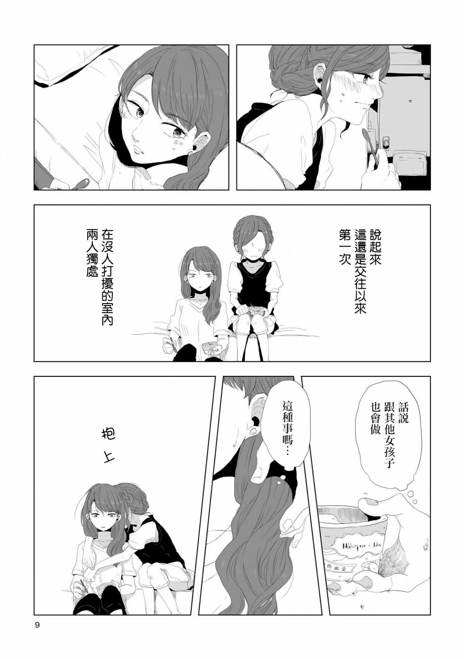 《不乘末班车回去的唯一方法》漫画 回去的唯1方法 001集