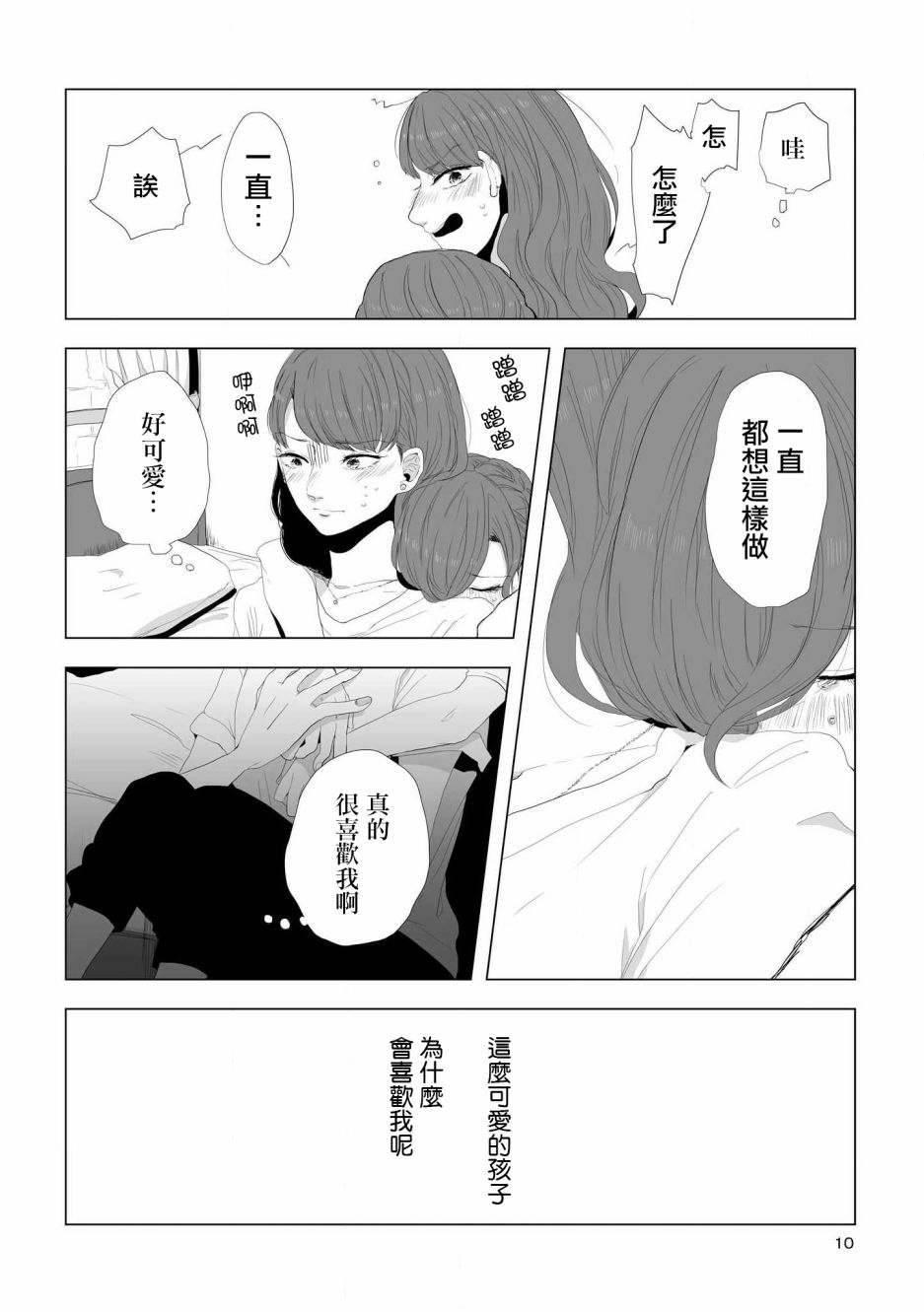 《不乘末班车回去的唯一方法》漫画 回去的唯1方法 001集