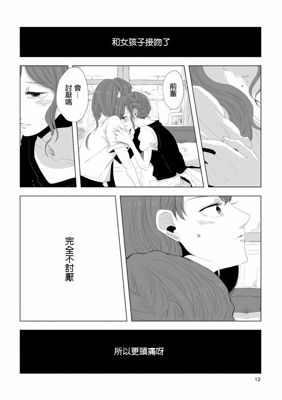 《不乘末班车回去的唯一方法》漫画 回去的唯1方法 001集