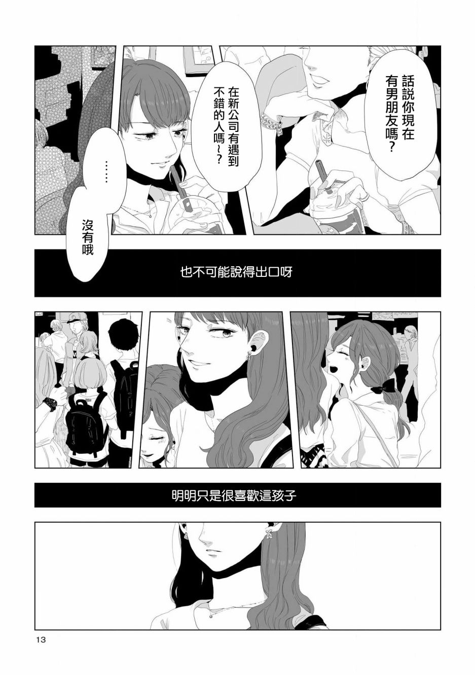 《不乘末班车回去的唯一方法》漫画 回去的唯1方法 001集