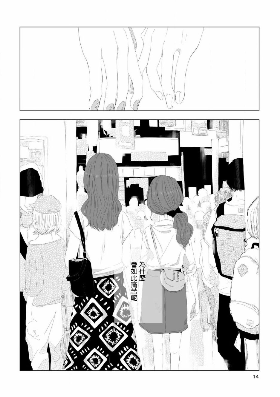 《不乘末班车回去的唯一方法》漫画 回去的唯1方法 001集