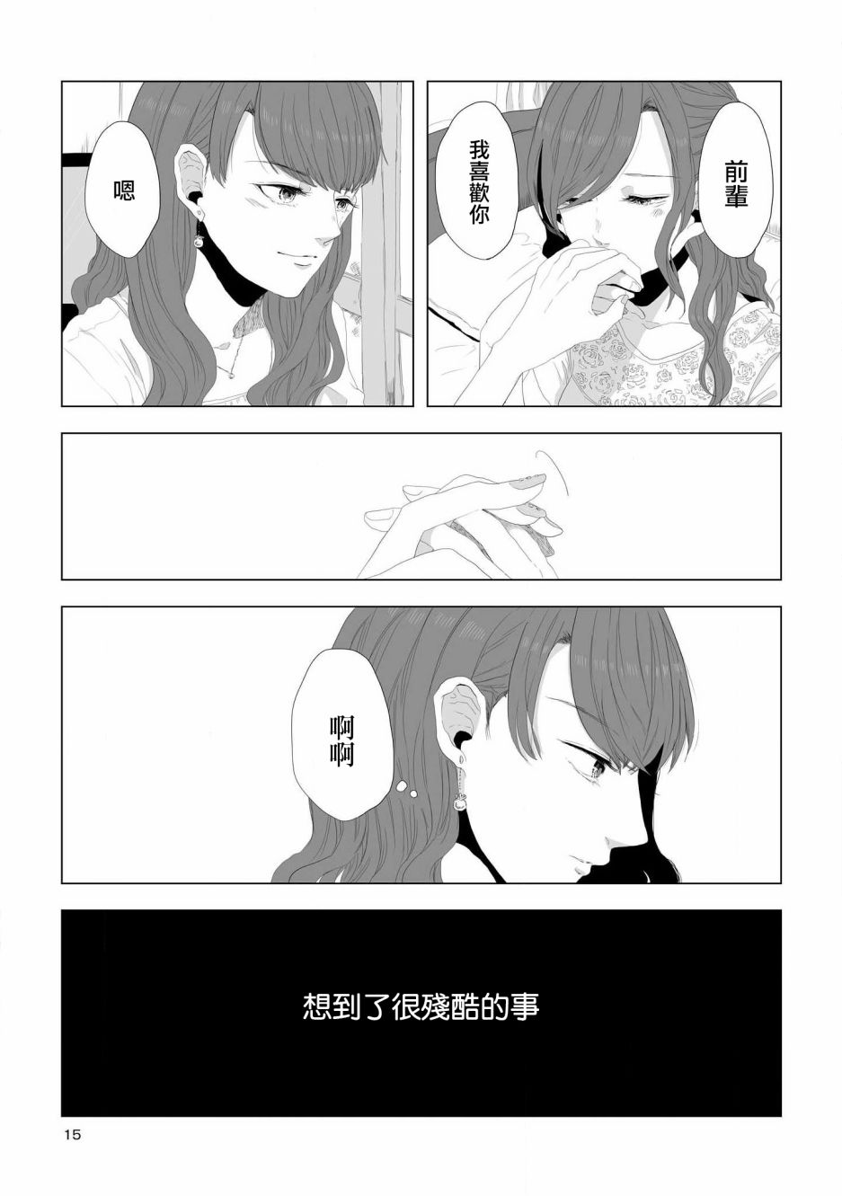 《不乘末班车回去的唯一方法》漫画 回去的唯1方法 001集