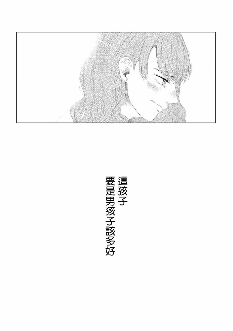 《不乘末班车回去的唯一方法》漫画 回去的唯1方法 001集