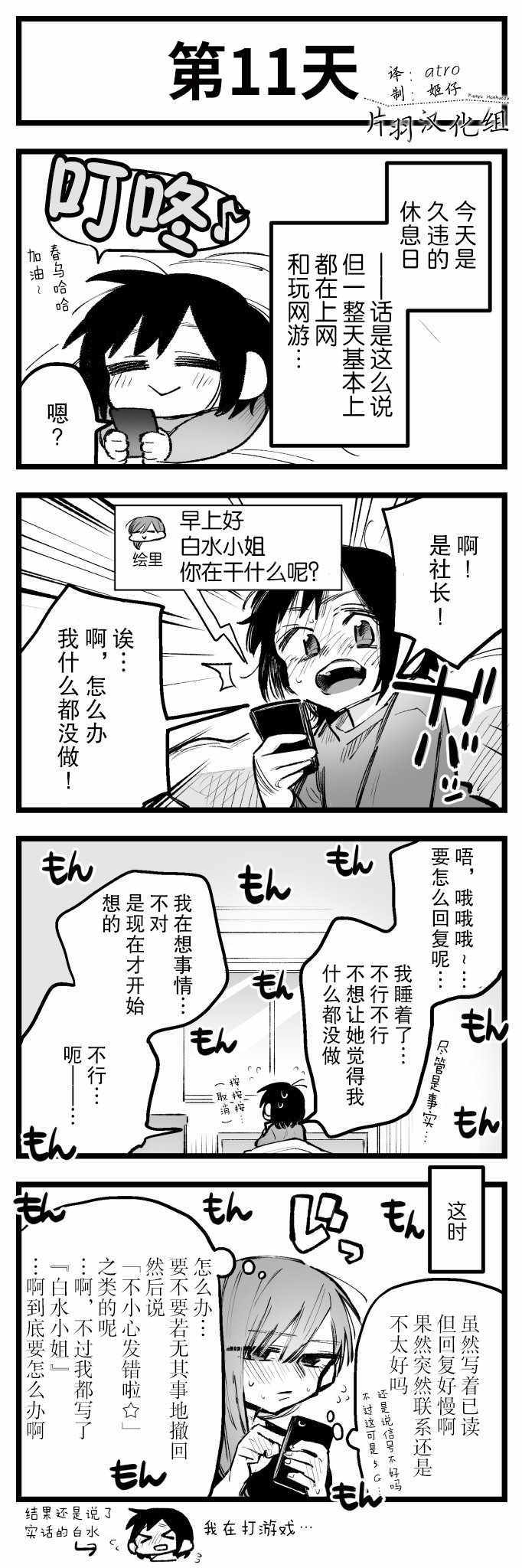 《100天后会上床的新员工和女社长》漫画 新员工和女社长 11-15集