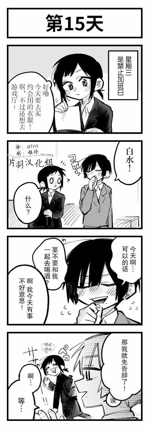 《100天后会上床的新员工和女社长》漫画 新员工和女社长 11-15集