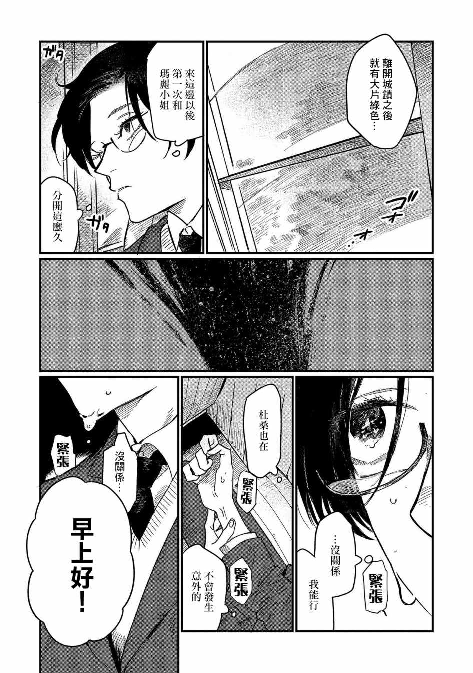 《蓟草之城的魔女》漫画 010集