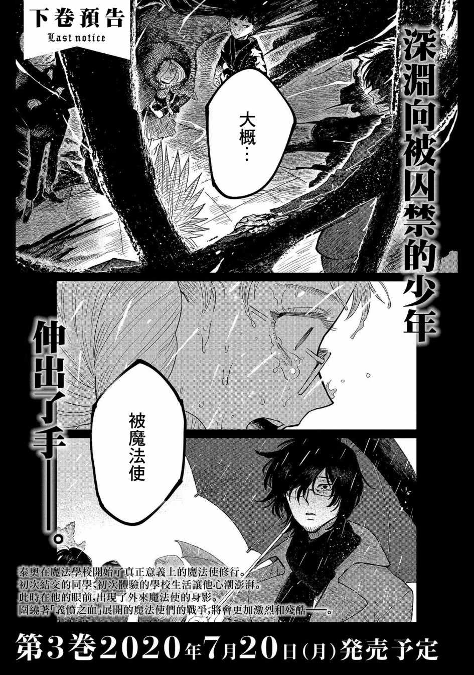 《蓟草之城的魔女》漫画 010集