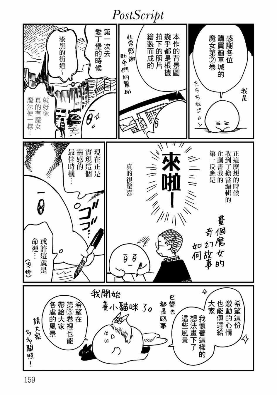 《蓟草之城的魔女》漫画 010集