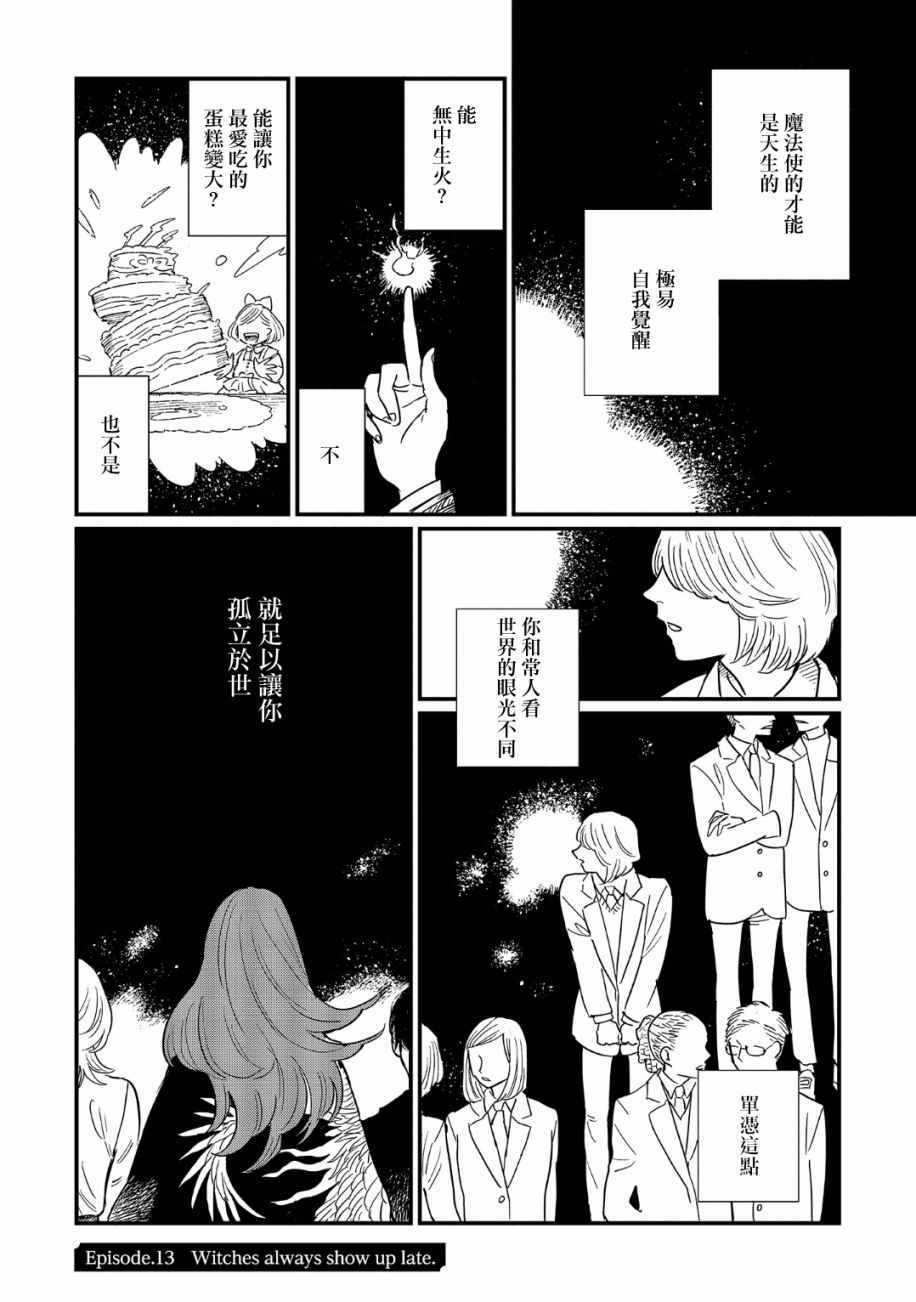 《蓟草之城的魔女》漫画 013集