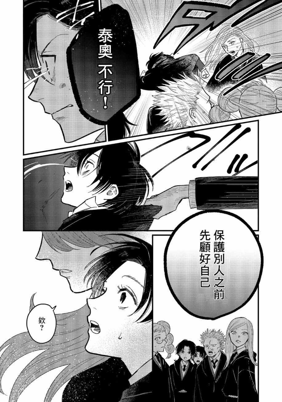 《蓟草之城的魔女》漫画 013集