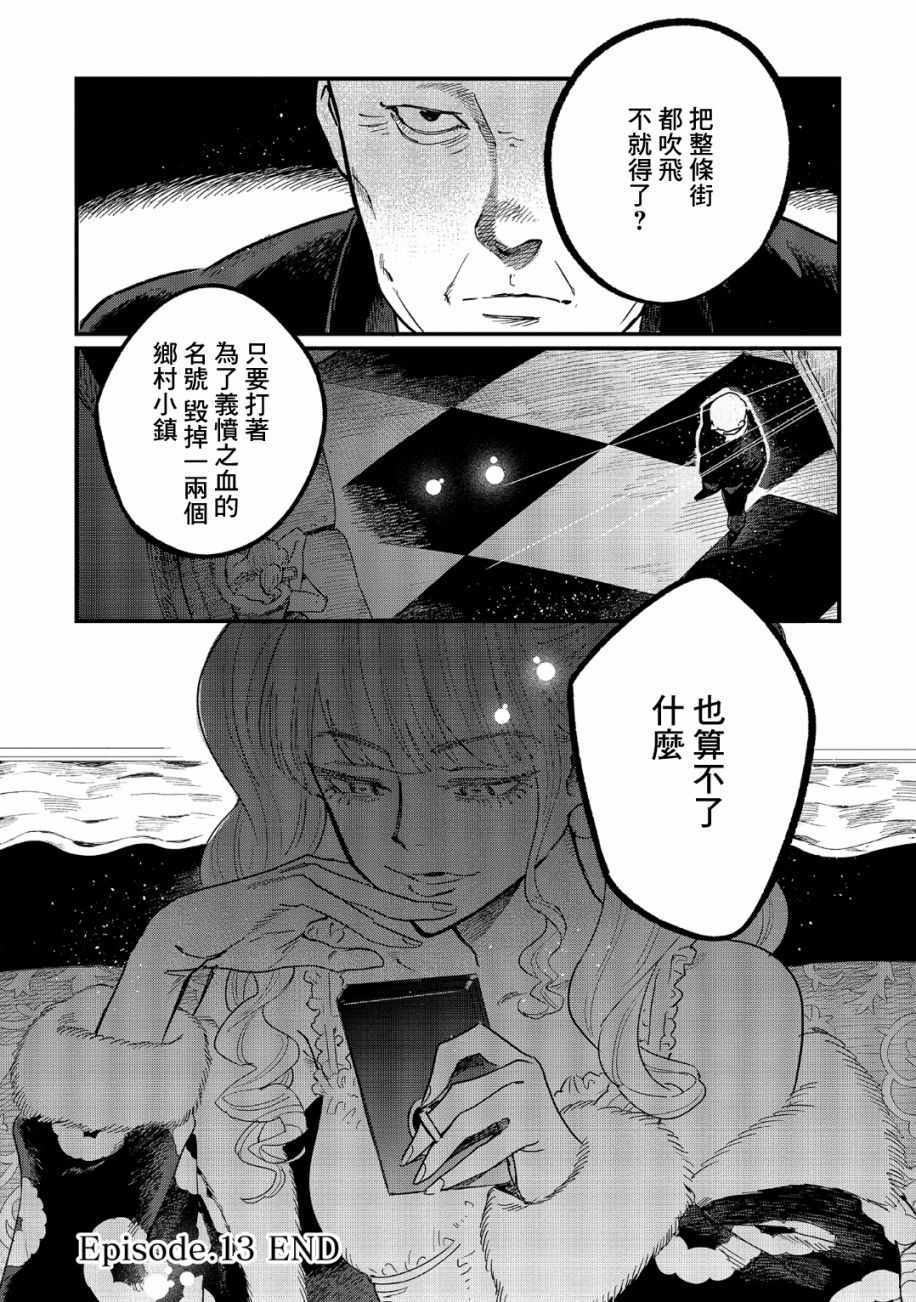 《蓟草之城的魔女》漫画 013集