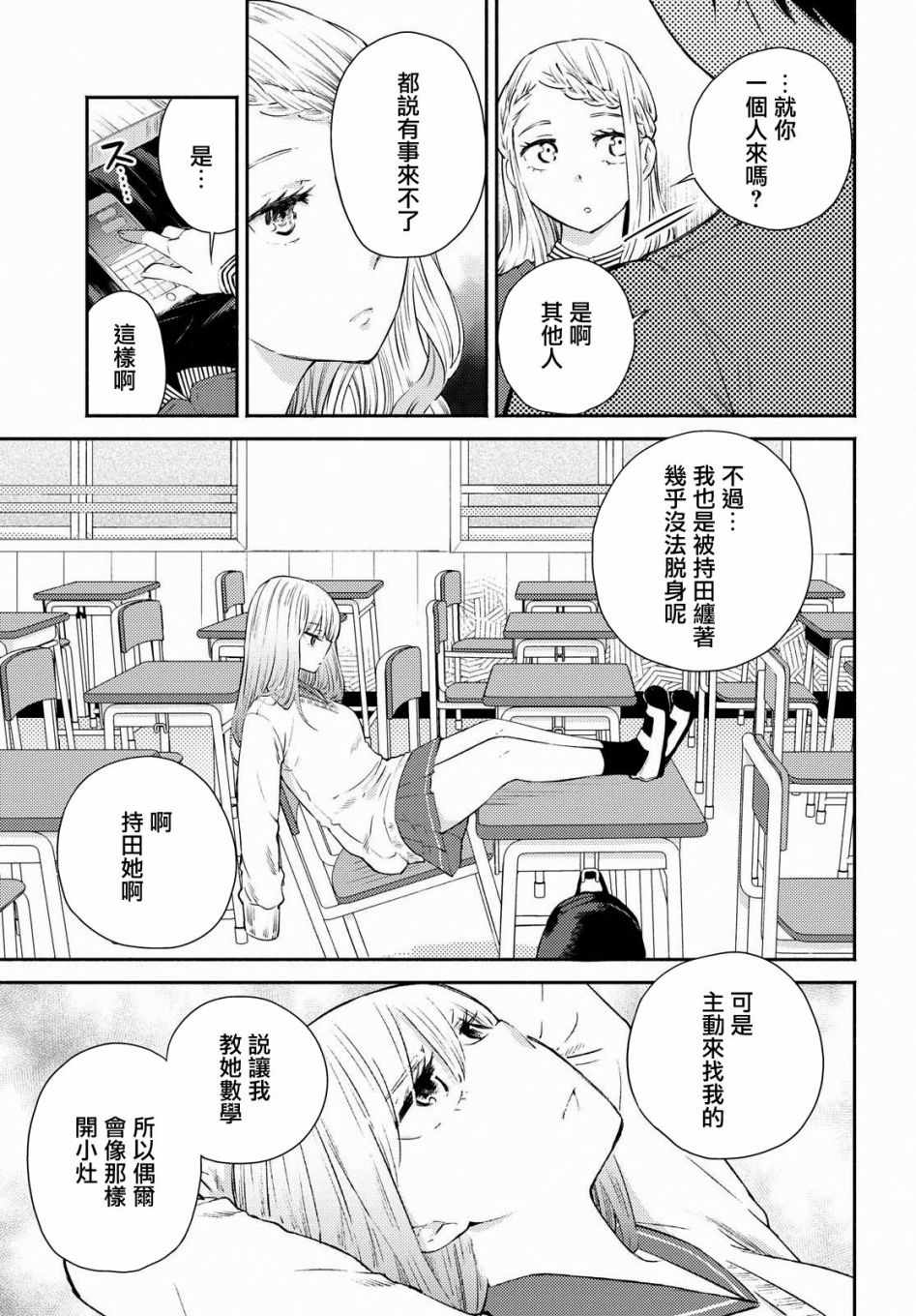 《协议恋人》漫画 007集