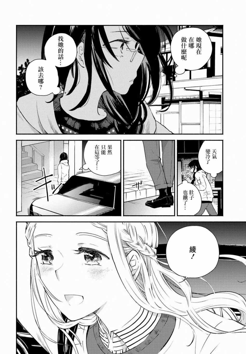 《协议恋人》漫画 007集