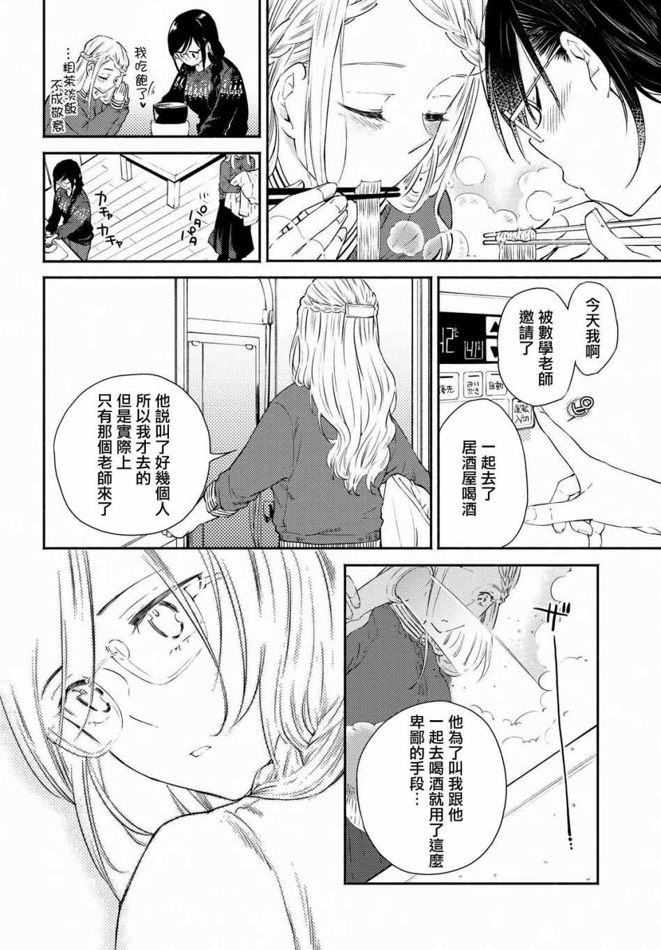 《协议恋人》漫画 007集