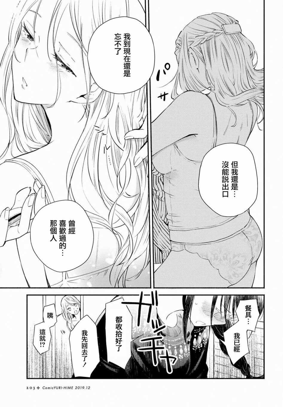 《协议恋人》漫画 007集