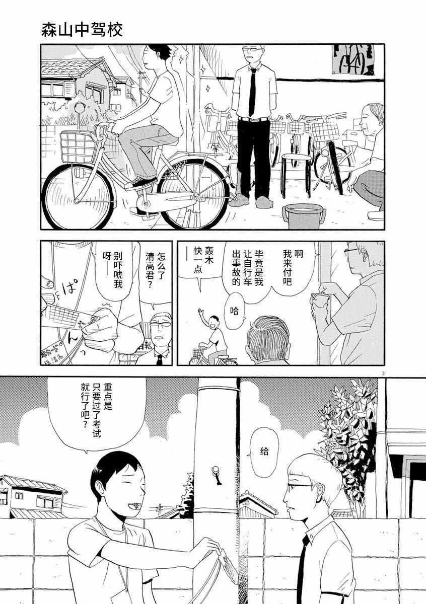 《森山中驾校》漫画 002集