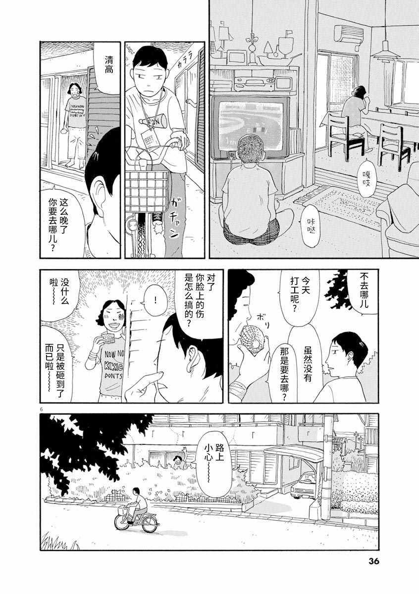 《森山中驾校》漫画 002集