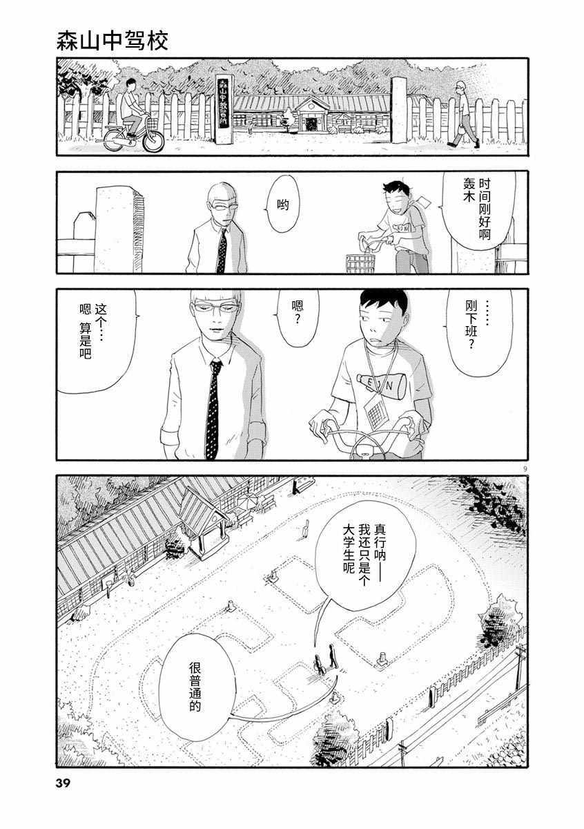 《森山中驾校》漫画 002集