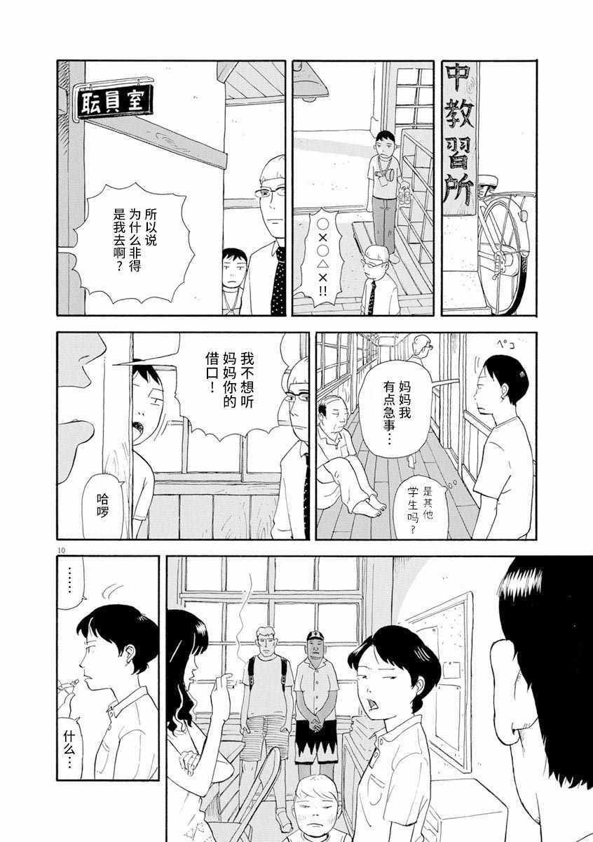 《森山中驾校》漫画 002集