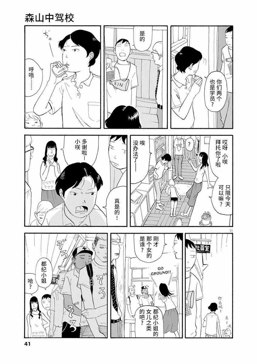 《森山中驾校》漫画 002集