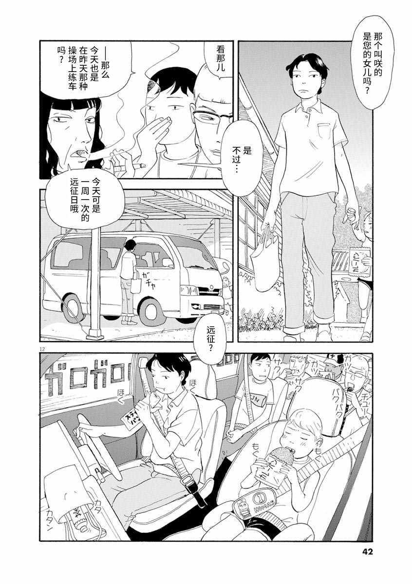 《森山中驾校》漫画 002集