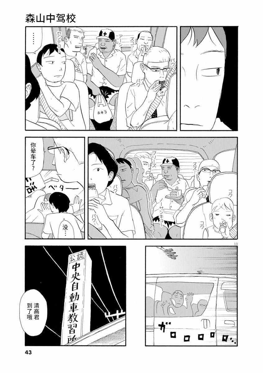 《森山中驾校》漫画 002集