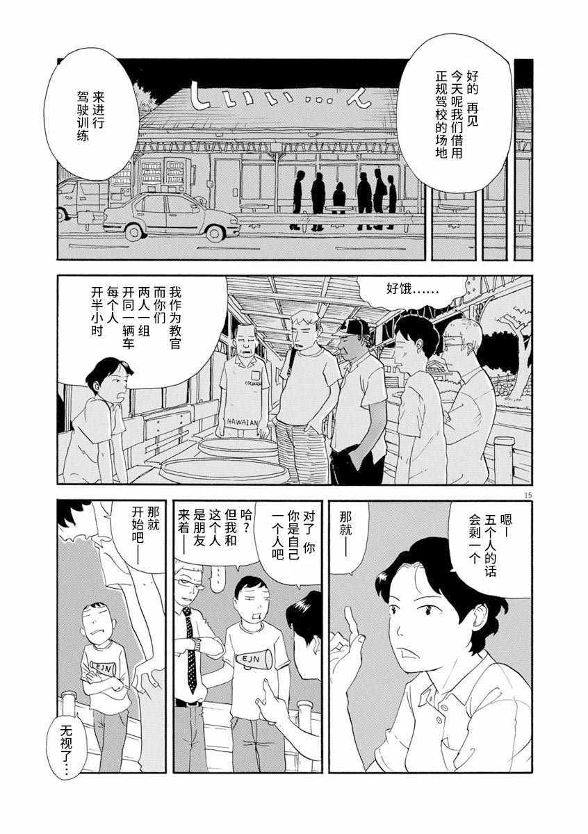 《森山中驾校》漫画 002集