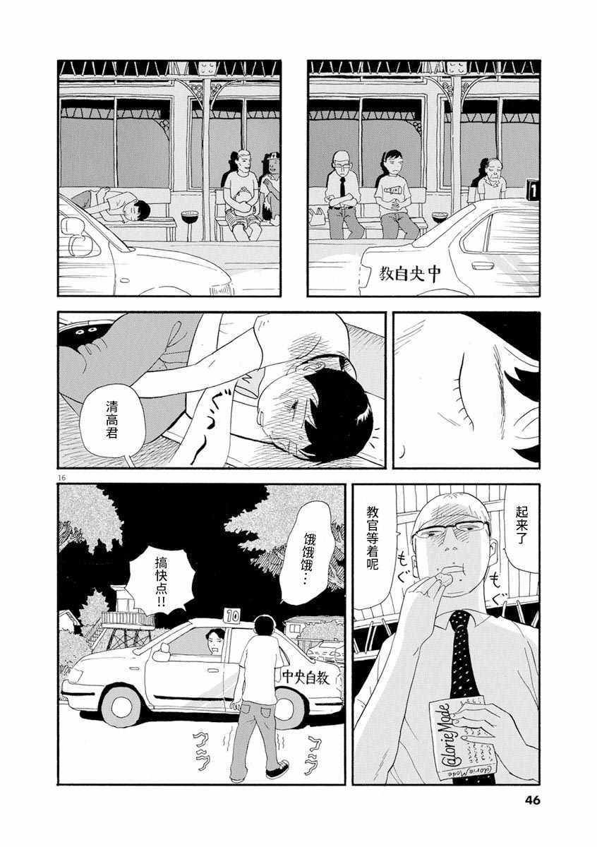 《森山中驾校》漫画 002集