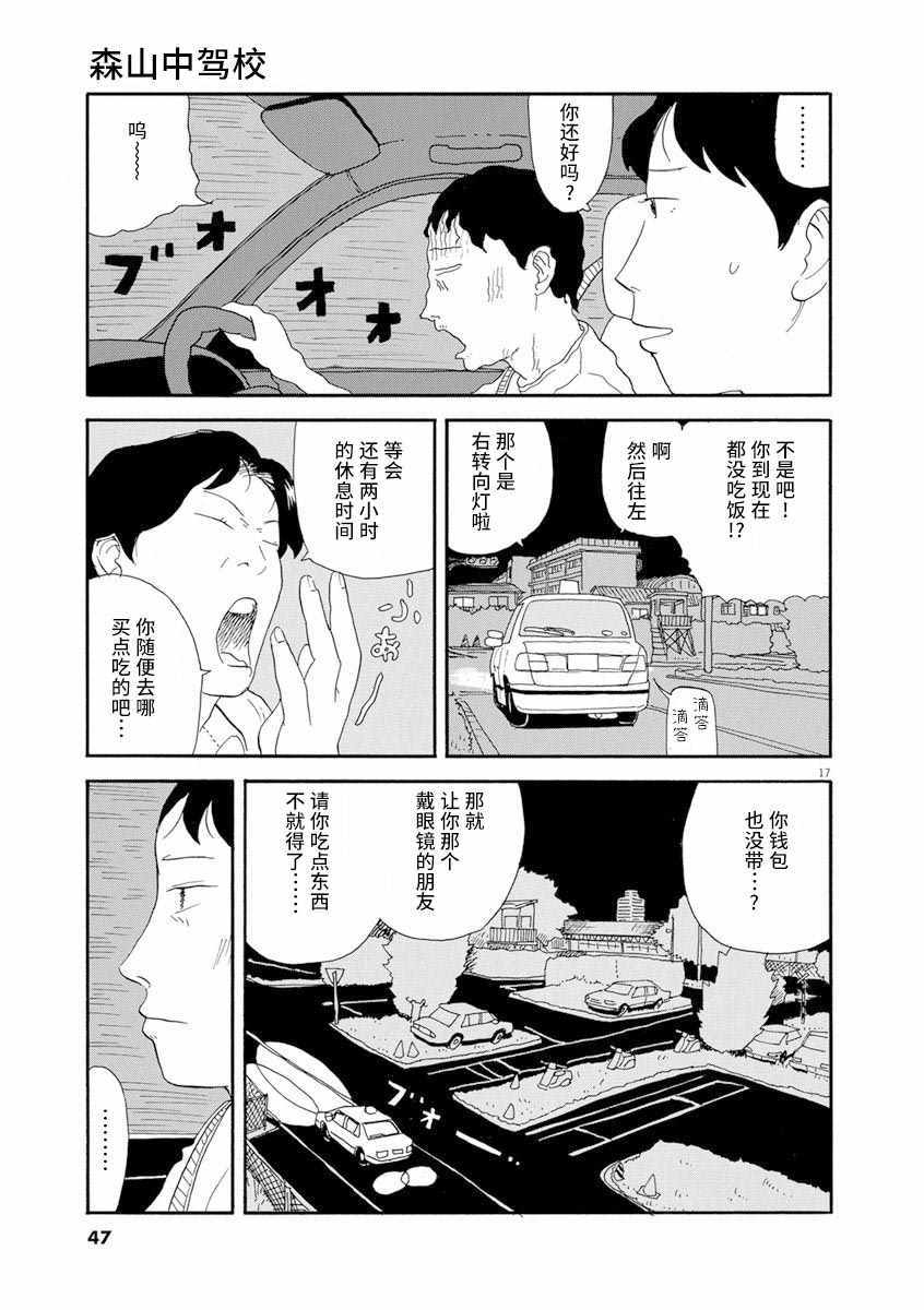 《森山中驾校》漫画 002集