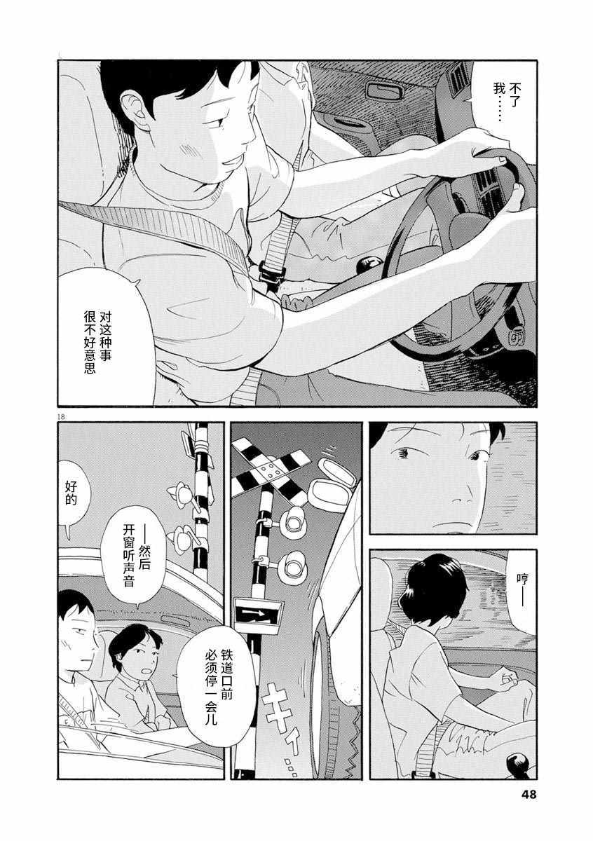 《森山中驾校》漫画 002集