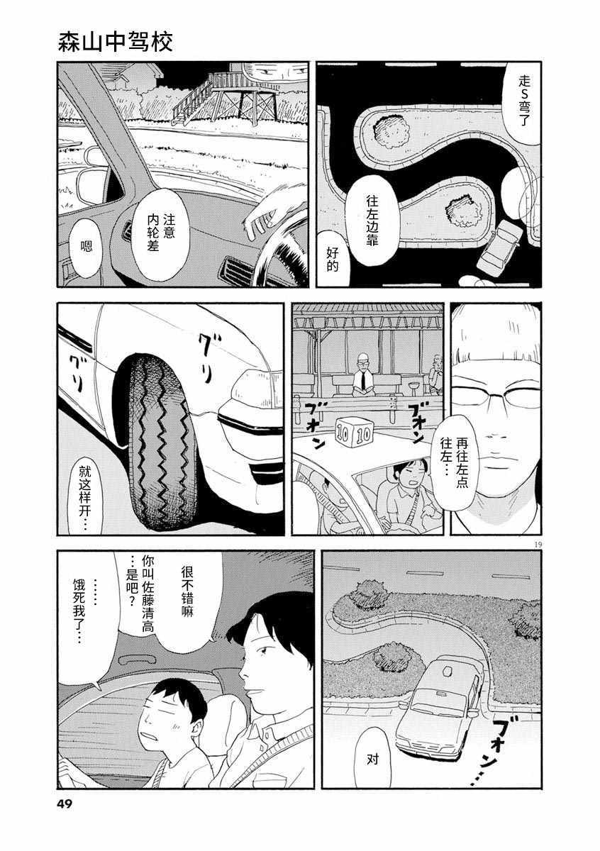 《森山中驾校》漫画 002集