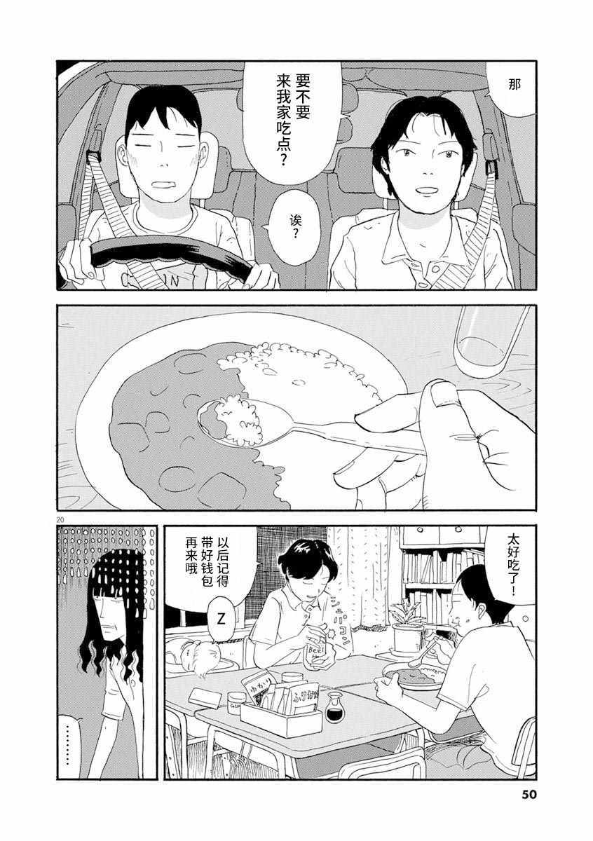 《森山中驾校》漫画 002集