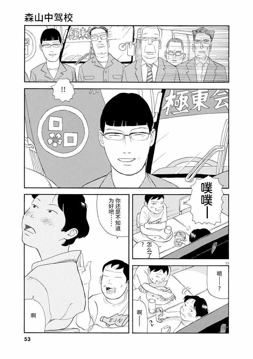 《森山中驾校》漫画 002集