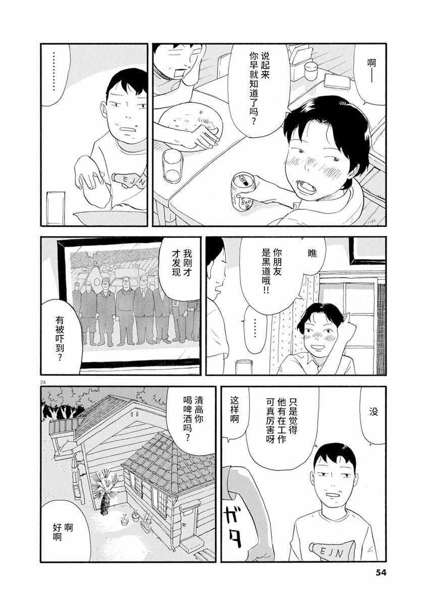 《森山中驾校》漫画 002集