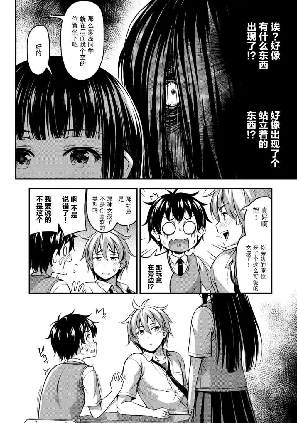 《那是幽灵搞的鬼》漫画 001集