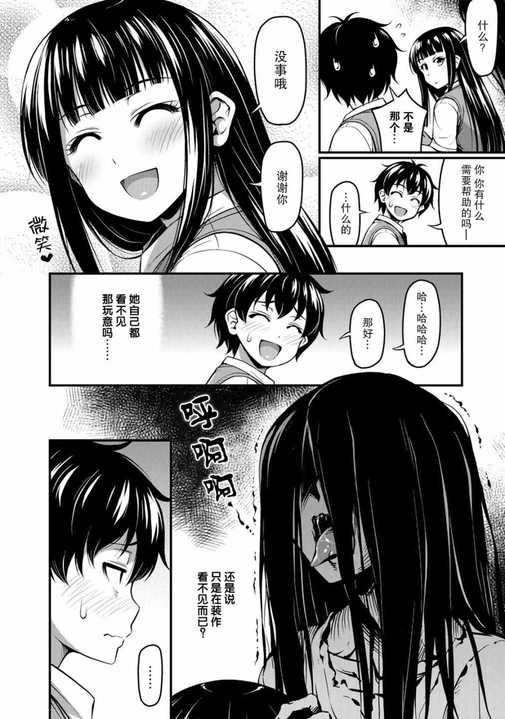 《那是幽灵搞的鬼》漫画 001集