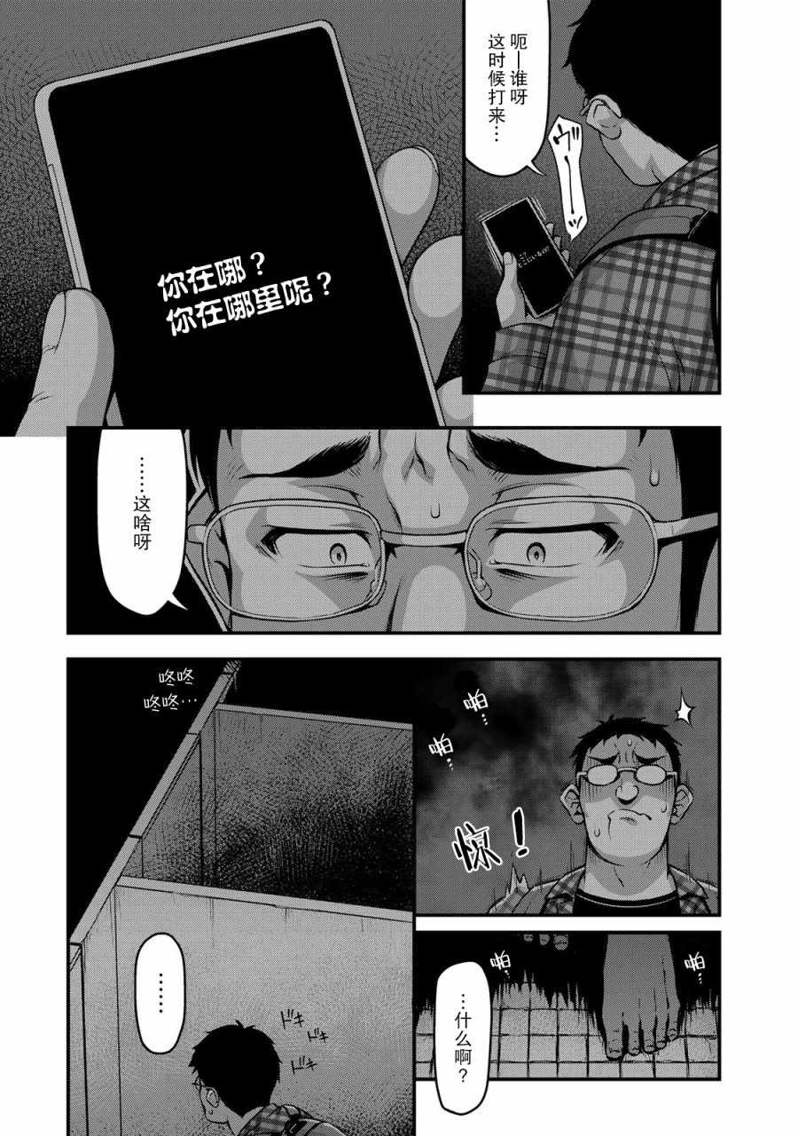 《那是幽灵搞的鬼》漫画 005集