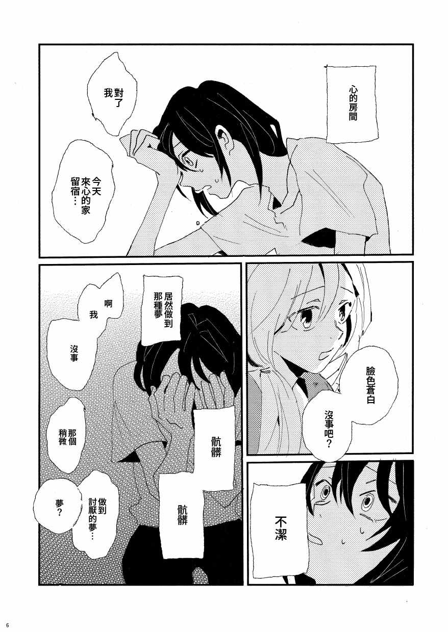 《在梦中见到也是没办法的吧》漫画 短篇