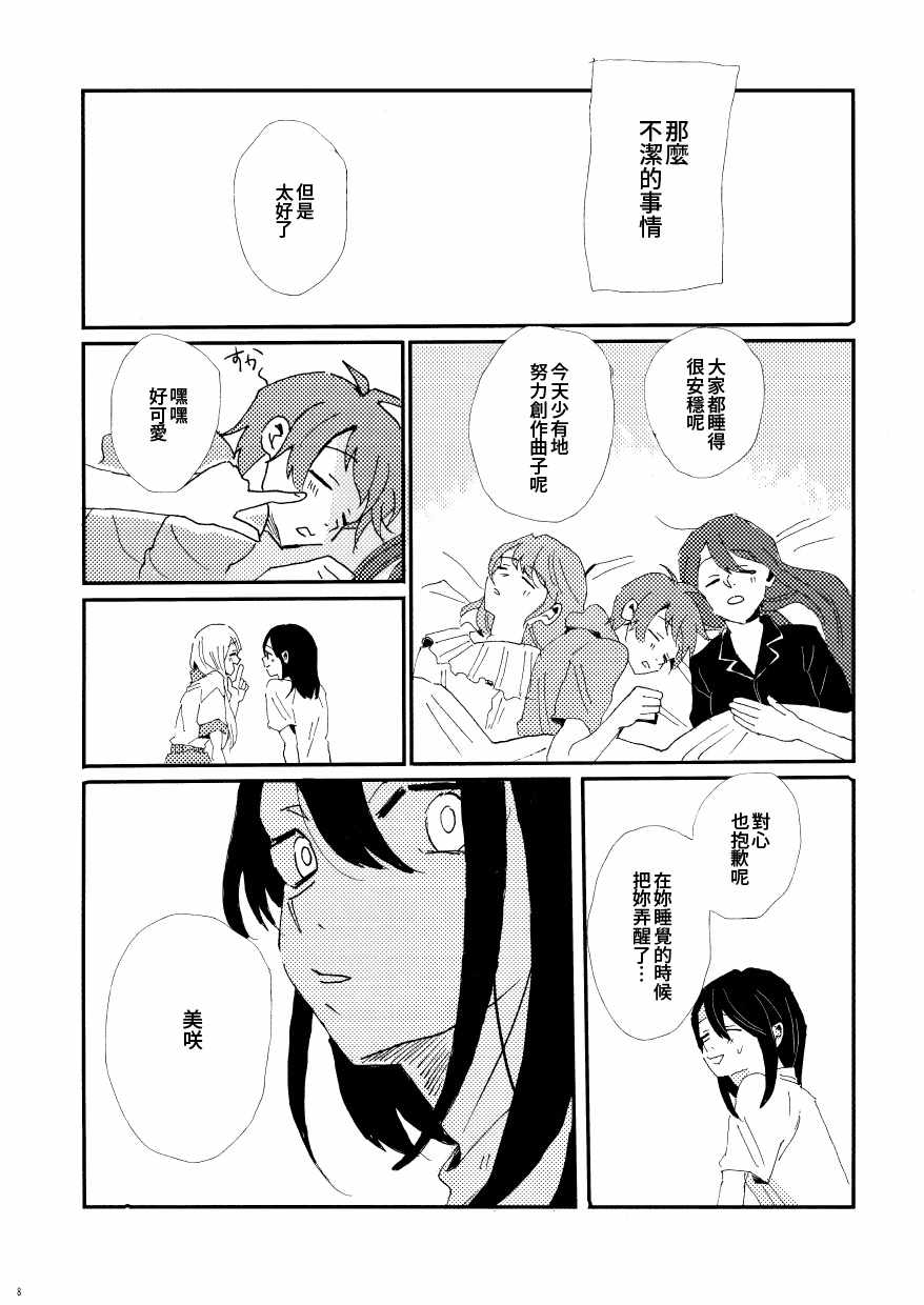 《在梦中见到也是没办法的吧》漫画 短篇