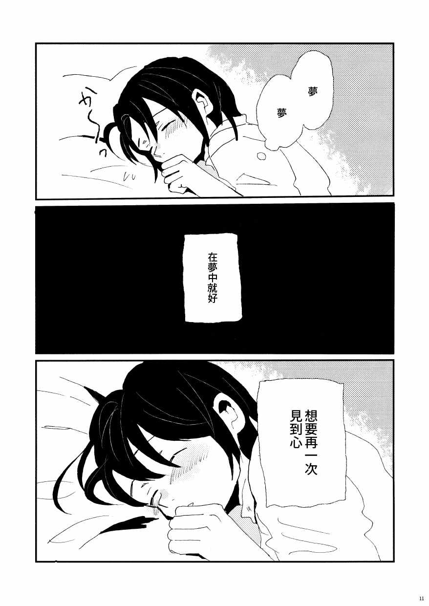 《在梦中见到也是没办法的吧》漫画 短篇