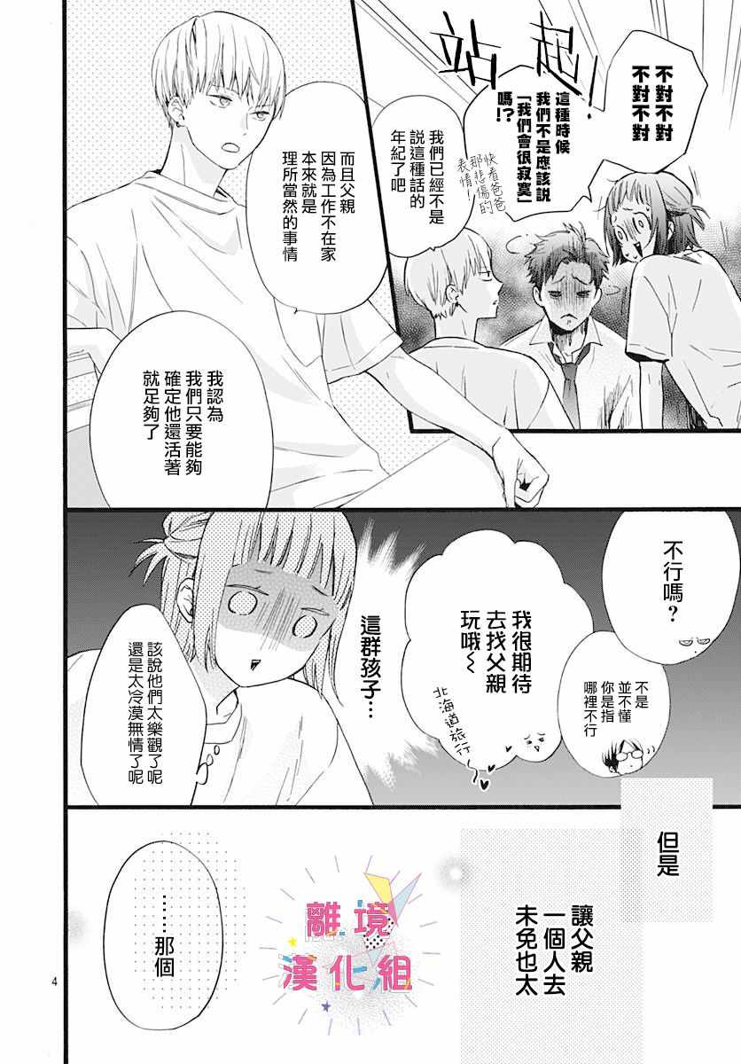 《我家弟弟们给你添麻烦了》漫画 给你添麻烦了 004集