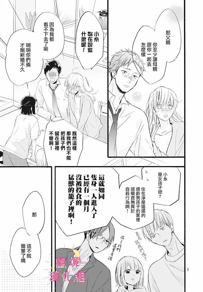 《我家弟弟们给你添麻烦了》漫画 给你添麻烦了 004集